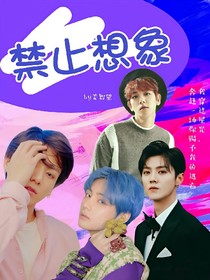 禁止想象