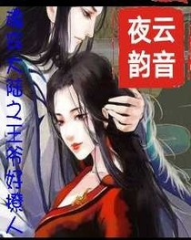 魂穿大陸之王爺太撩人