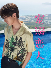 蔡徐坤：宠溺恋人