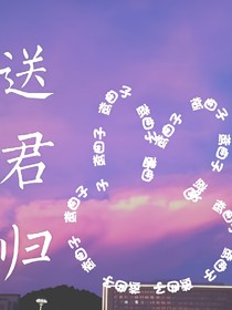 江南江北送君归