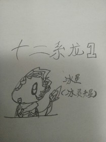 十二系龍之血色暗影