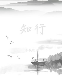 知行