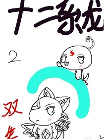 十二系龙之冰翼蓝羽