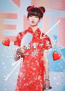 綁個(gè)男票叫昊昊