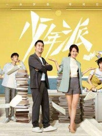 少年派续青年