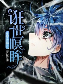 斗1之誑世瞑眸
