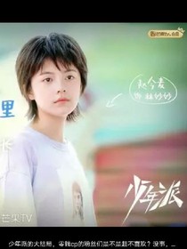 爱情故事：少年派2