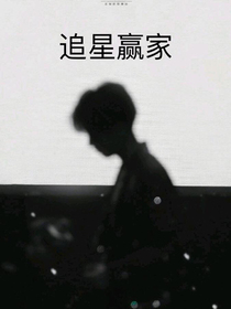 追星赢家