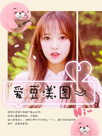 璇儿美图库