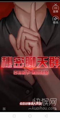 秘密聊天群