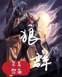 兽群