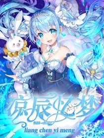 涼辰憶夢(mèng)