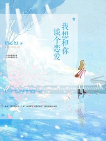 我想和你談個戀愛1