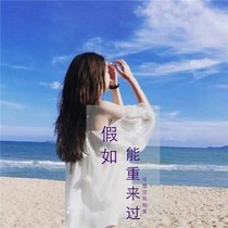 若可以重来过