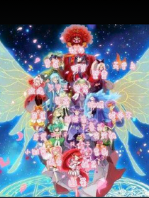 小花仙之星花奇迹