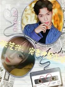 张艺兴：宠妻才是正道_d209_d839