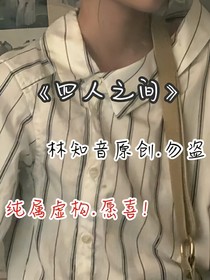 四人之间