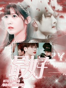 创造营：最好