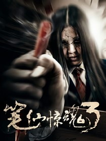 笔仙的由来