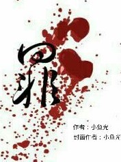 罪812