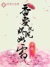 香蜜沉沉烬如霜之醉挽清风-d015