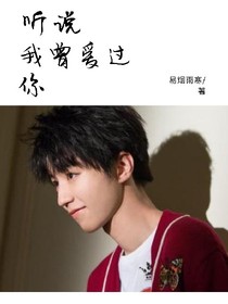 中餐2:听说，我曾爱过你