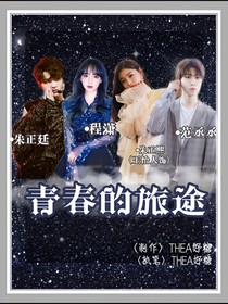 青春的旅途_ARIANE