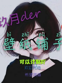 玖月der壁紙鋪子