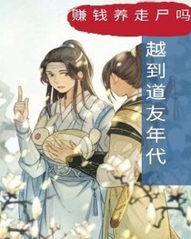 穿越到道友年代
