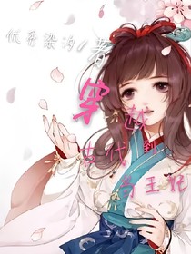 穿越到古代當王妃