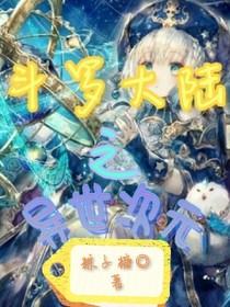 斗1之异世次元