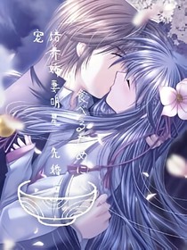 培養(yǎng)嬌妻明星.婚后狂寵