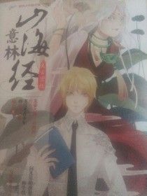 山海经太古密经