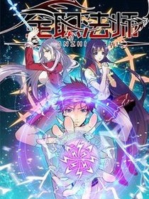 全法之莫凡的徒弟