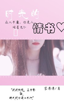 EXO:时光的情书