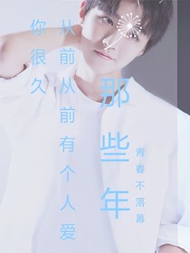 从前从前有个人爱你很久-d160