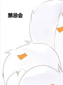 禁忌會