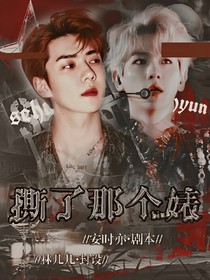 快穿：撕了那个婊