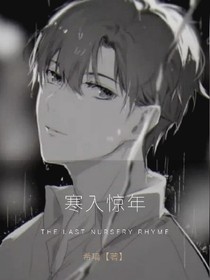 寒入惊年-d567