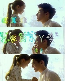 EXO：我家的小丫头