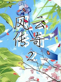 风云传奇2-d931