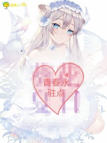 青春永驻点