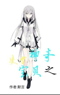 神奇宝贝之凌雪