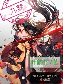 重回九生