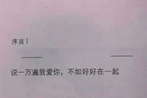 萬般歡喜，不是你
