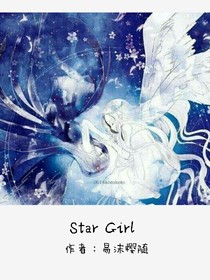 夢幻星空少女