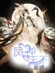 鳳逆天下之邪王寵妻