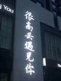 亲爱的，热爱的：喜欢你