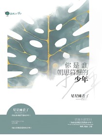 你是谁朝思暮想的少年
