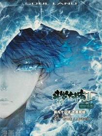 斗1霍雨浩重生